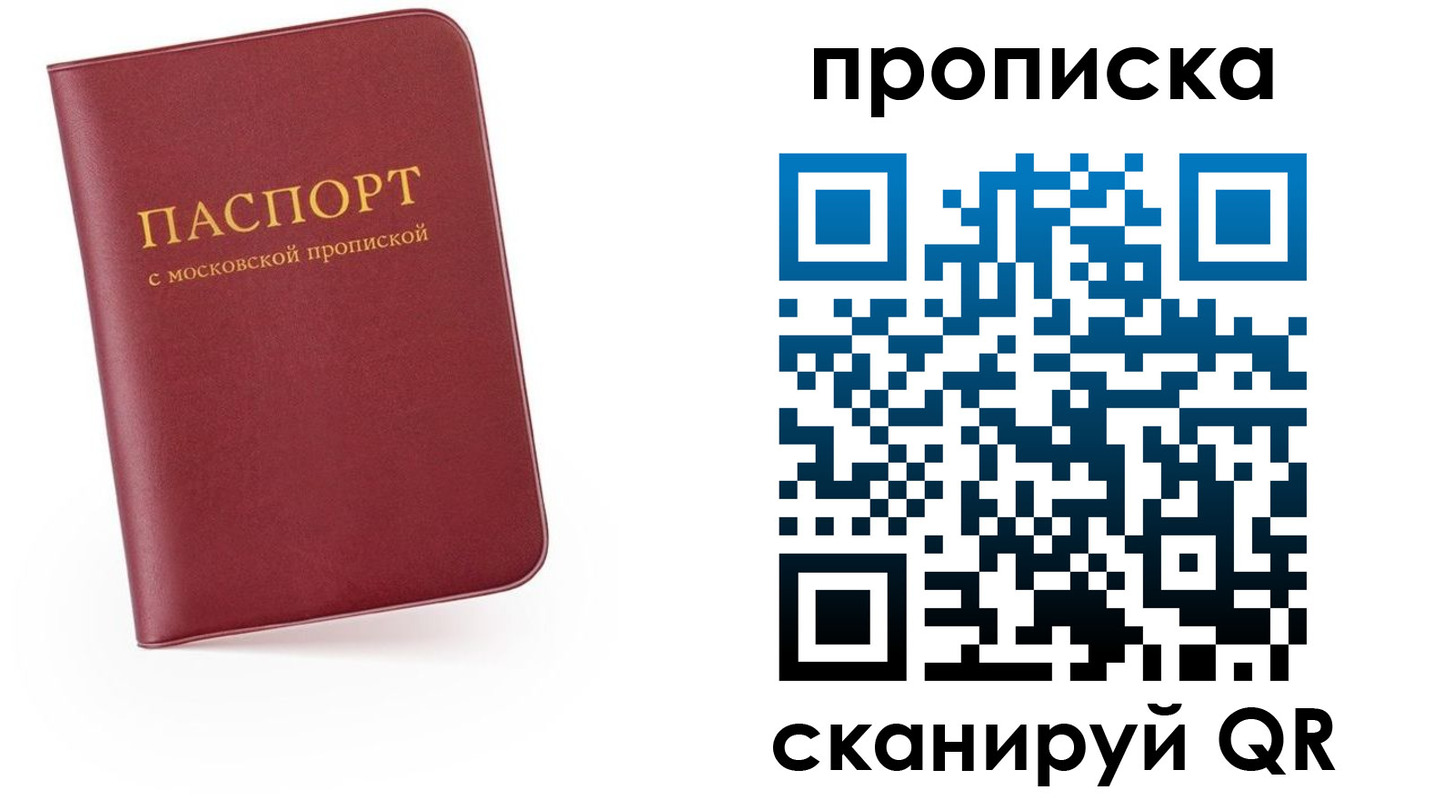 прописка для военкомата в Краснозаводске